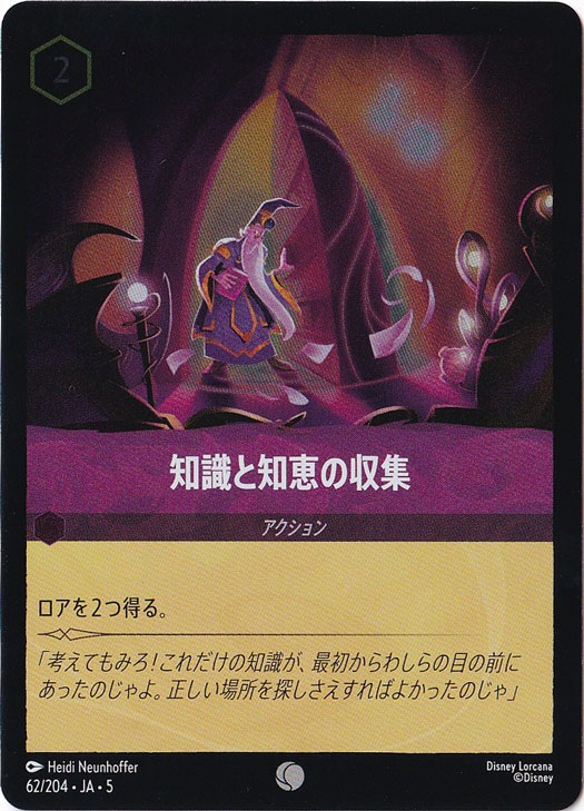 知識と知恵の収集（COMMON/FOIL）