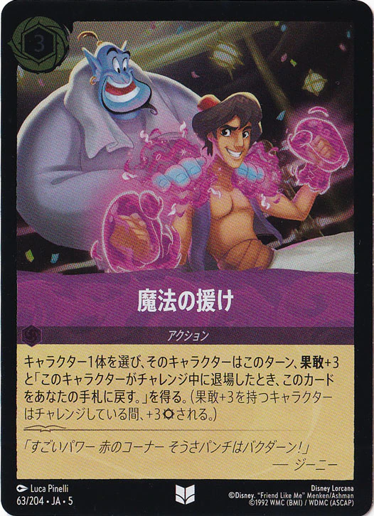 魔法の授け（UNCOMMON/FOIL）