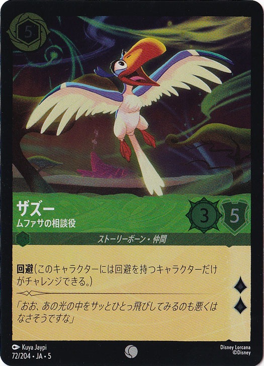 ザズー ムファサの相談役（COMMON/FOIL）