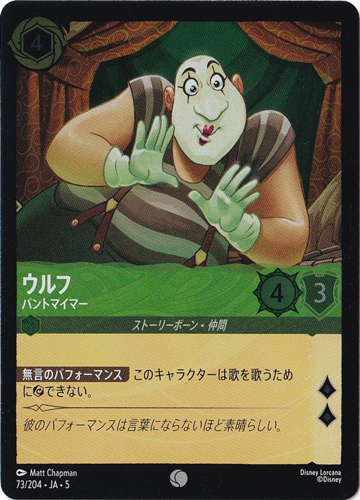 ウルフ パントマイマー（COMMON/FOIL）