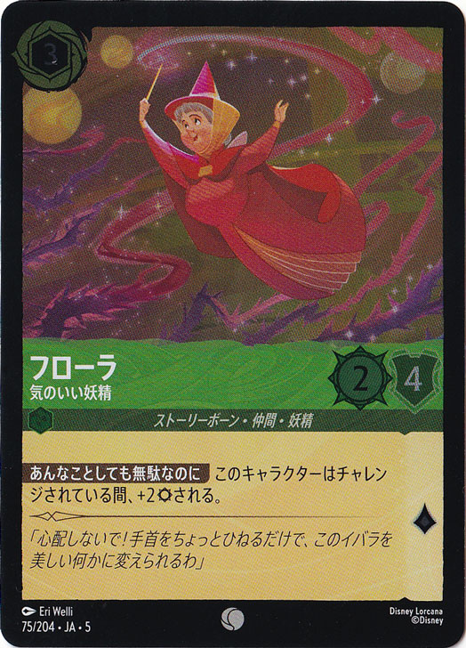 フローラ 気のいい妖精（COMMON/FOIL）