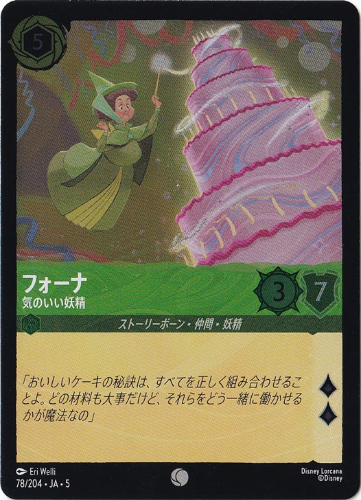 フォーナ 気のいい妖精（COMMON/FOIL）