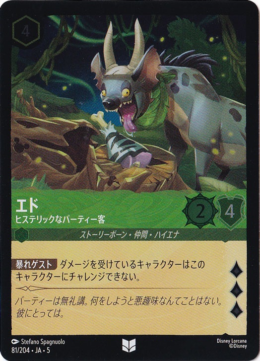 エド ヒステリックなパーティー客（UNCOMMON/FOIL）