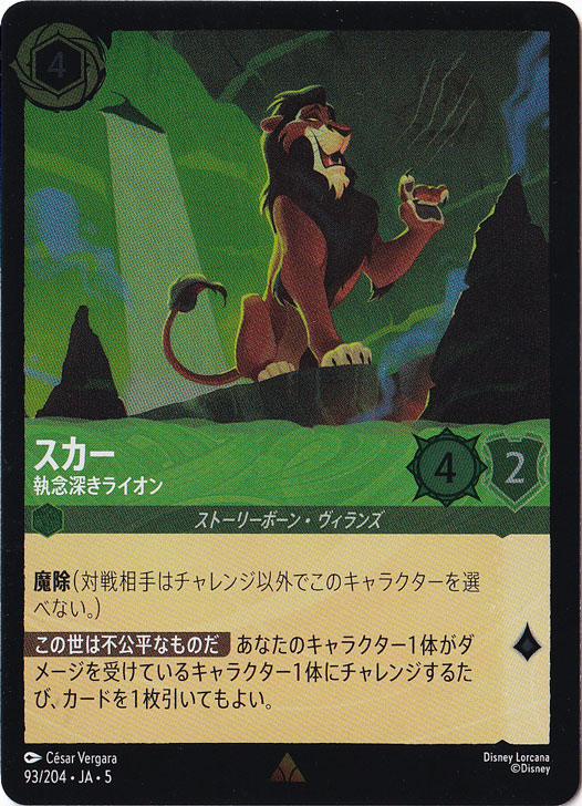スカー 執念深きライオン（RARE/FOIL）