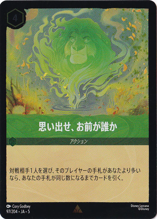 思い出せ、お前が誰か（RARE/FOIL）