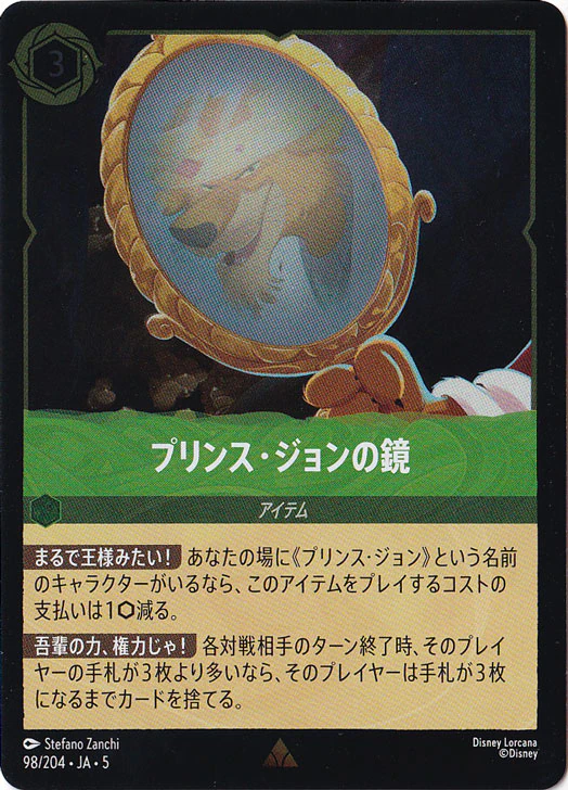 プリンス・ジョンの鏡（RARE/FOIL）