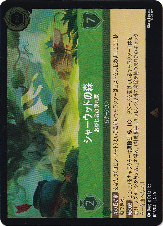 シャーウッドの森 お尋ね者の隠れ家（RARE/FOIL）
