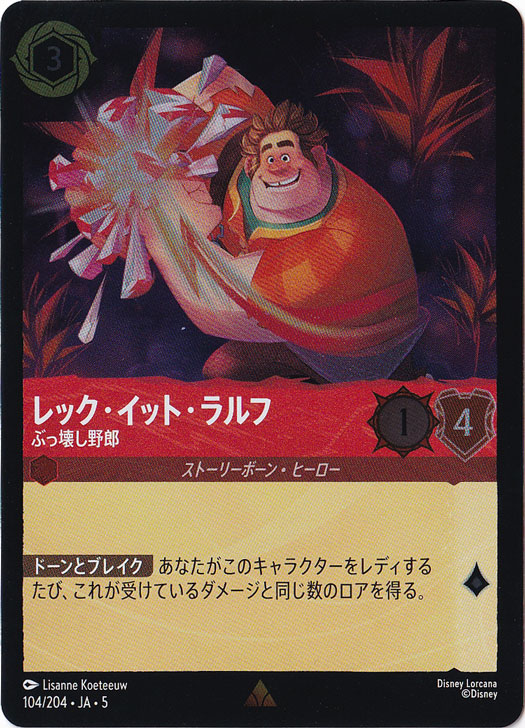 レック・イット・ラルフ ぶっ壊し野郎（RARE/FOIL）