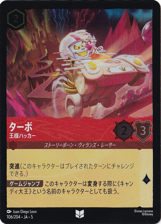 ターボ 王様ハッカー（UNCOMMON/FOIL）