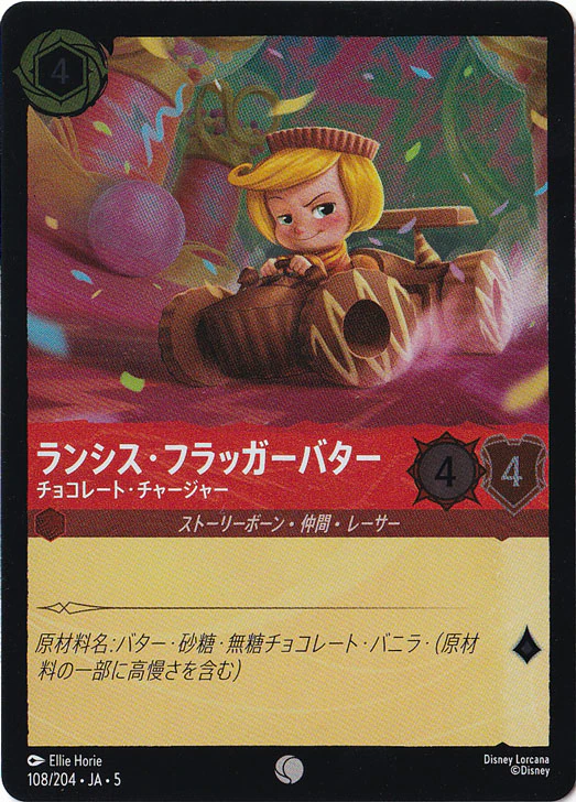 ランシス・フラッガーバター チョコレート・チャージャー（COMMON/FOIL）