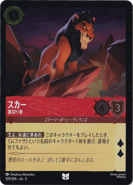 スカー 裏切り者（UNCOMMON/FOIL）