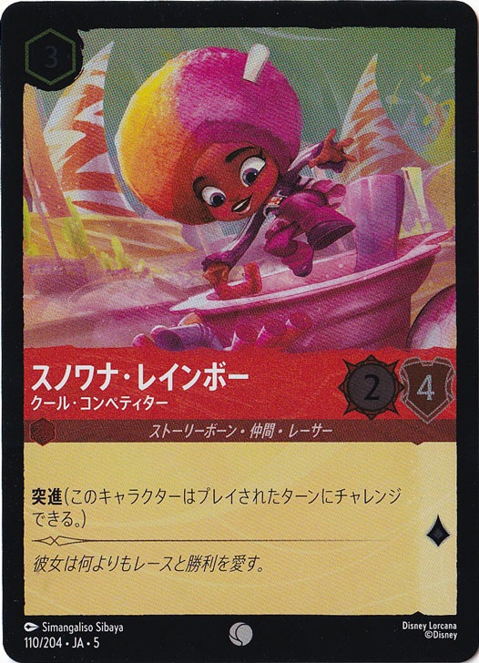 スノワナ・レインボー クール・コンペティター（COMMON/FOIL）