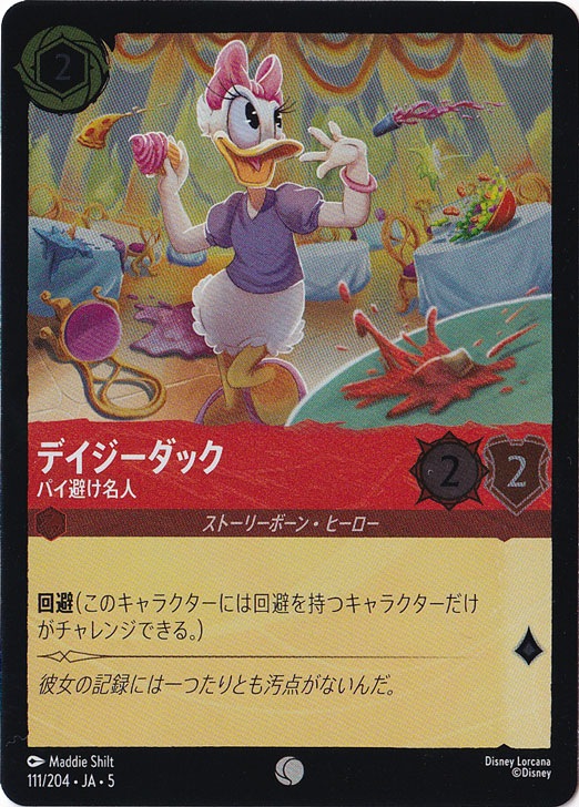 デイジーダック パイ避け名人（COMMON/FOIL）