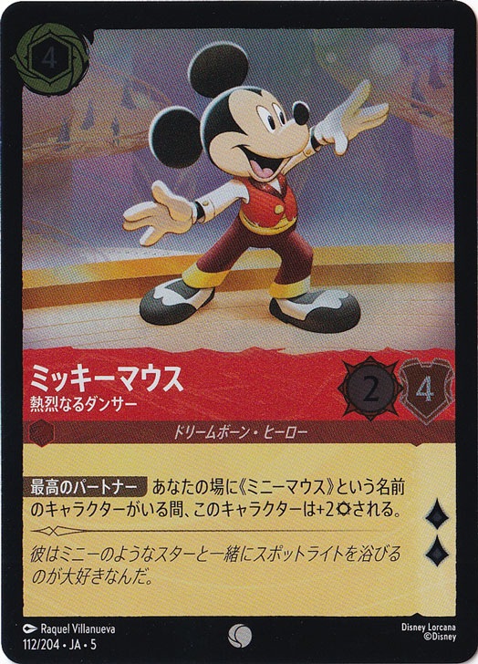 ミッキーマウス 熱烈なるダンサー（COMMON/FOIL）