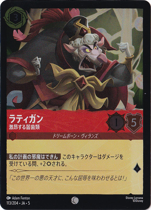 ラティガン 激昂する齧歯類（COMMON/FOIL）