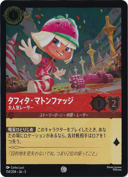 タフィタ・マトンファッジ 大人気レーサー（COMMON/FOIL）