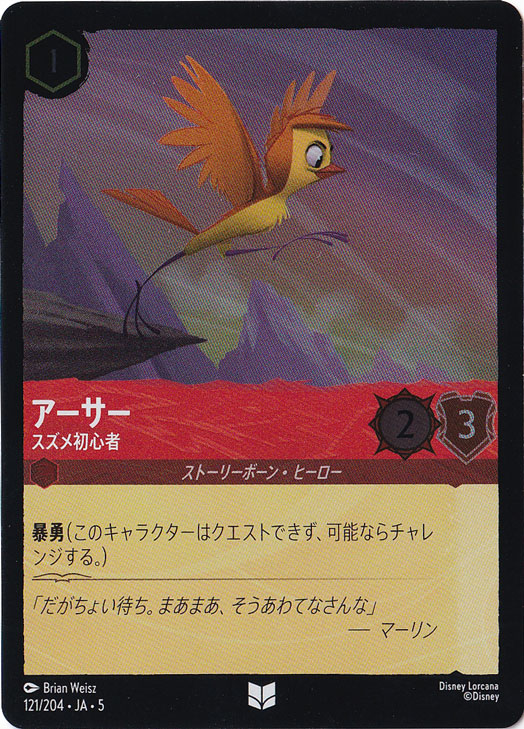 アーサー スズメ初心者（UNCOMMON/FOIL）