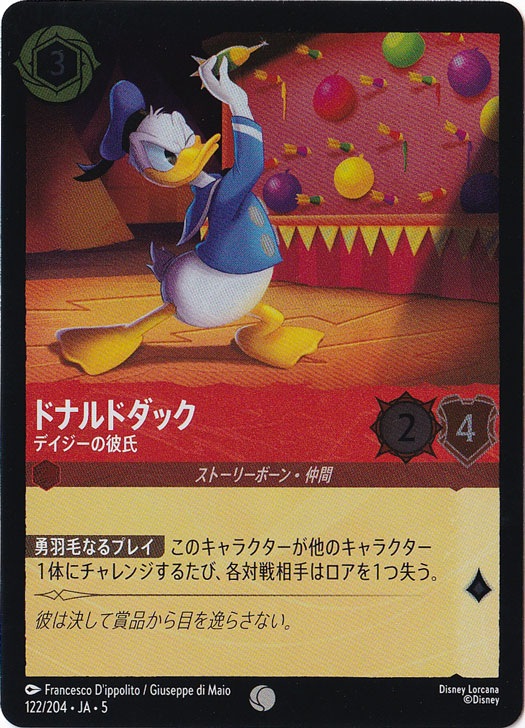 ドナルドダック デイジーの彼氏（COMMON/FOIL）