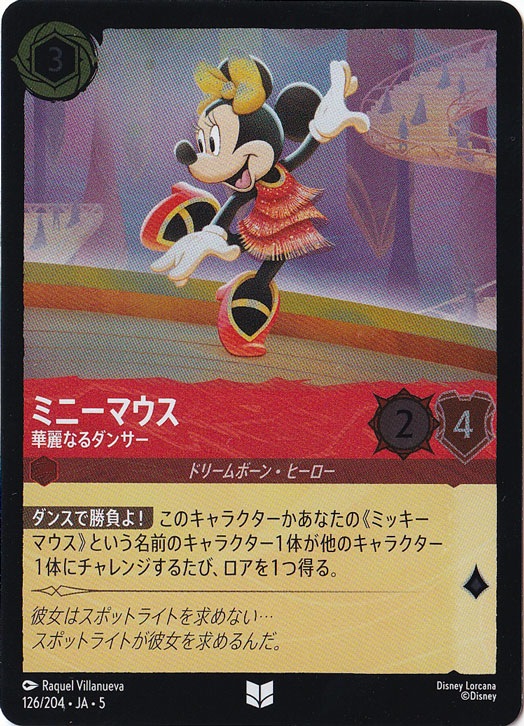 ミニーマウス 華麗なるダンサー（UNCOMMON/FOIL）