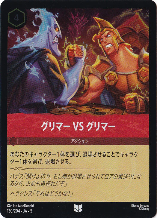 グリマー VS グリマー（UNCOMMON/FOIL）