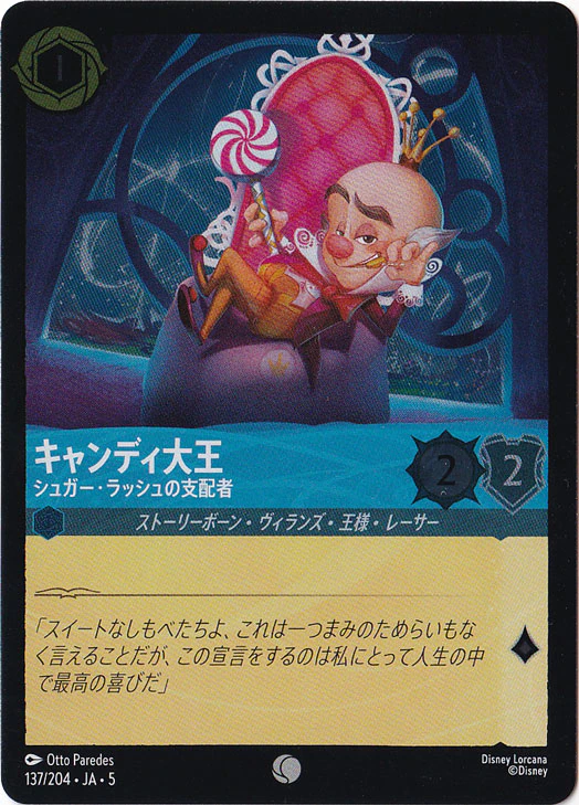 キャンディ大王 シュガー・ラッシュの支配者（COMMON/FOIL）