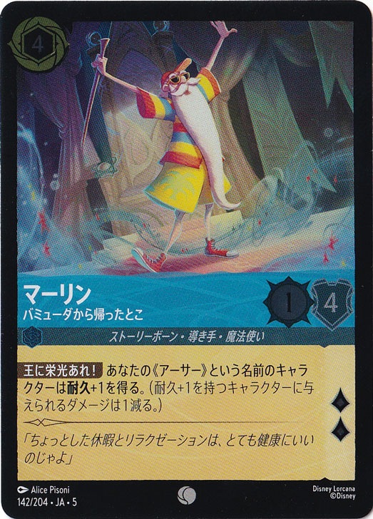 マーリン バミューダから帰ったとこ（COMMON/FOIL）
