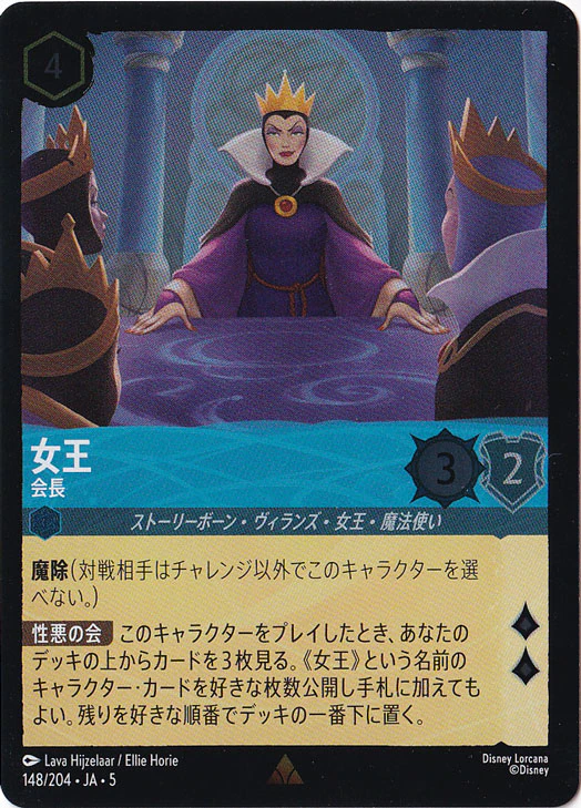 女王 会長（RARE/FOIL）