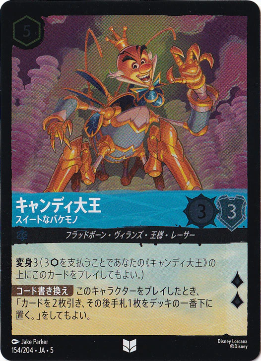 キャンディ大王 スイートなバケモノ（UNCOMMON/FOIL）