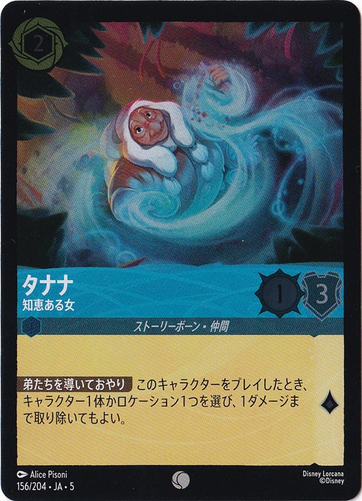 タナナ 知恵ある女（COMMON/FOIL）