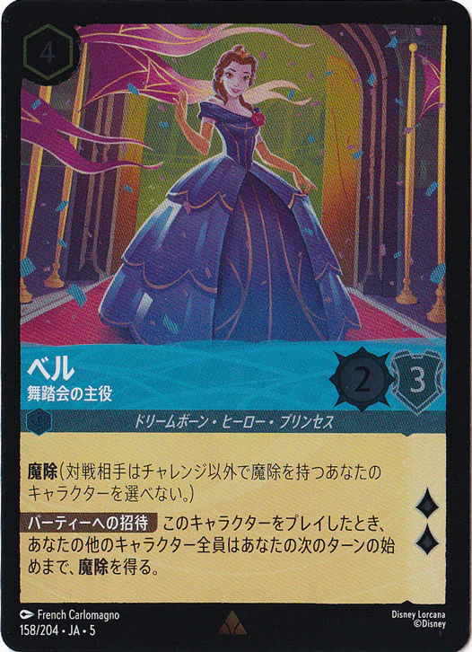 ベル 舞踏会の主役（RARE/FOIL／レア／フォイル）