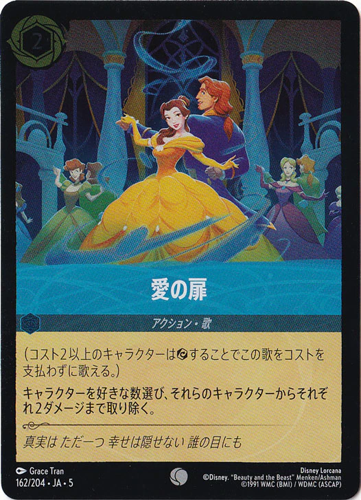 愛の扉（COMMON/FOIL）
