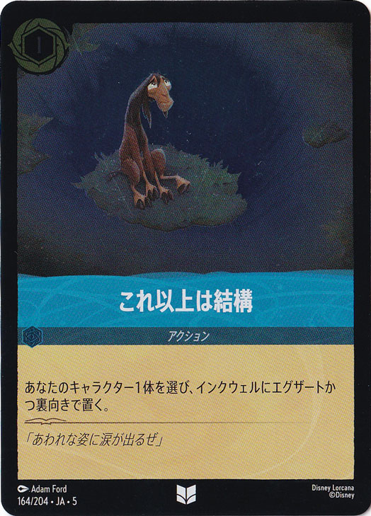 これ以上は結構（UNCOMMON/FOIL）