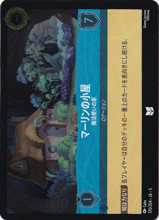 マーリンの小屋 魔法使いの家（UNCOMMON/FOIL）