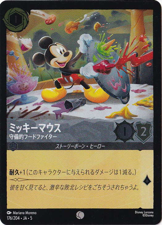ミッキーマウス 守備的フードファイター（COMMON/FOIL）