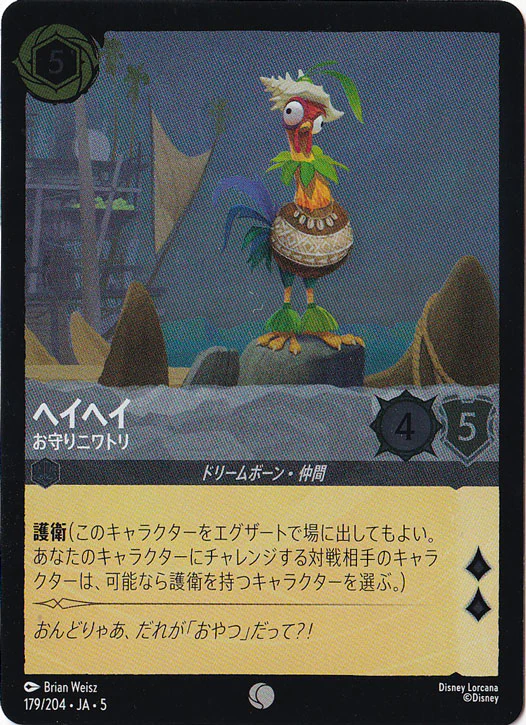 ヘイヘイ お守りニワトリ（COMMON/FOIL）