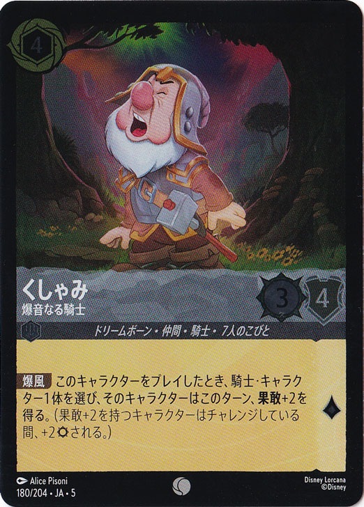 くしゃみ 爆音なる騎士（COMMON/FOIL）