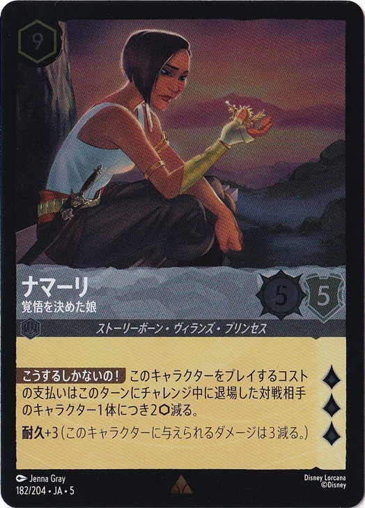 ナマーリ 覚悟を決めた娘（RARE/FOIL）