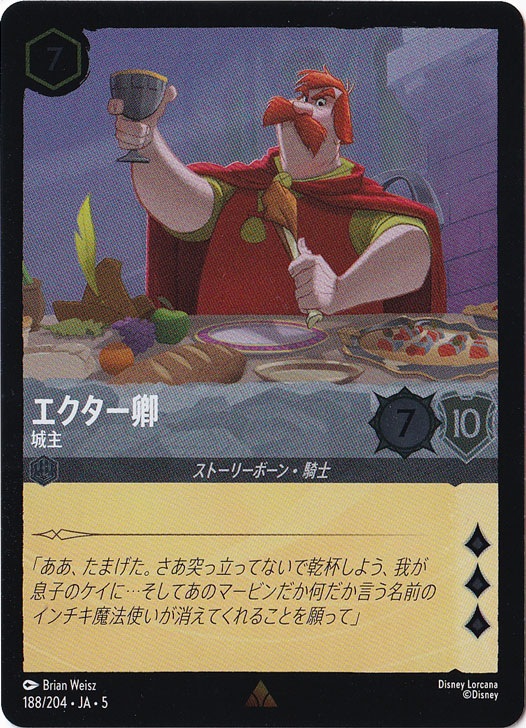 エクター卿 城主（RARE/FOIL）