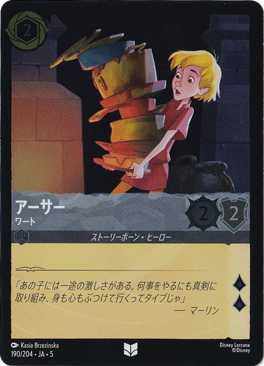 アーサー ワート（UNCOMMON/FOIL）