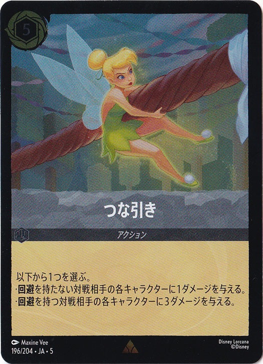 つな引き（RARE/FOIL）