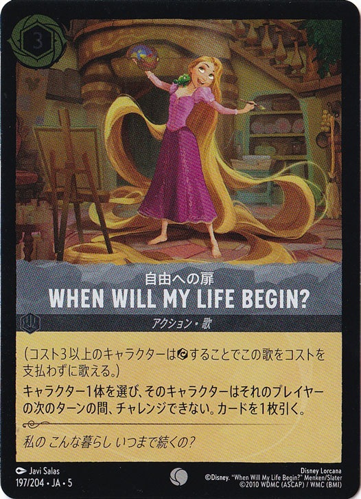WHEN WILL MY LIFE BEGIN? 自由への扉（COMMON/FOIL）