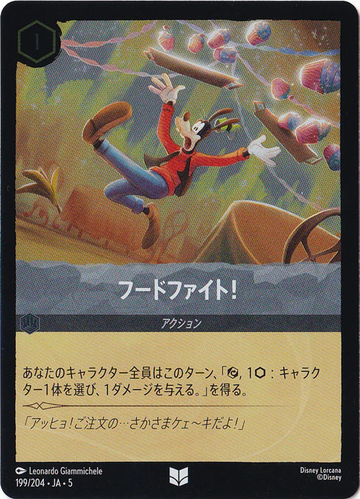 フードファイト!（UNCOMMON/FOIL）