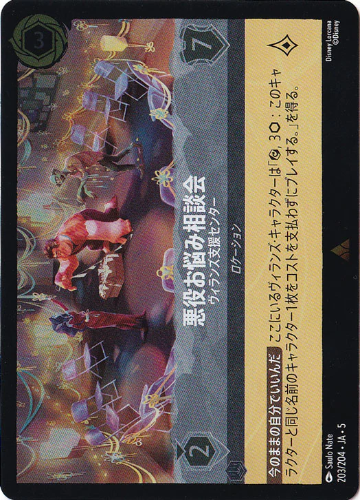 悪役お悩み相談会 ヴィランズ支援センター（RARE/FOIL）