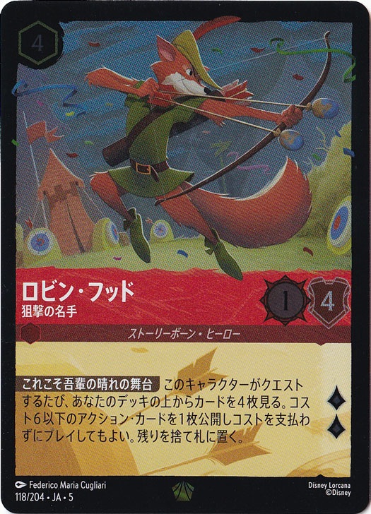 ロビン・フッド 狙撃の名手（LEGENDARY/FOIL／レジェンダリー／フォイル）