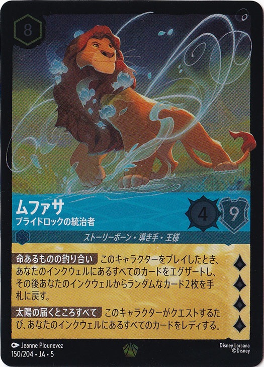 ムファサ プライドロックの統治者（LEGENDARY/FOIL／レジェンダリー／フォイル）