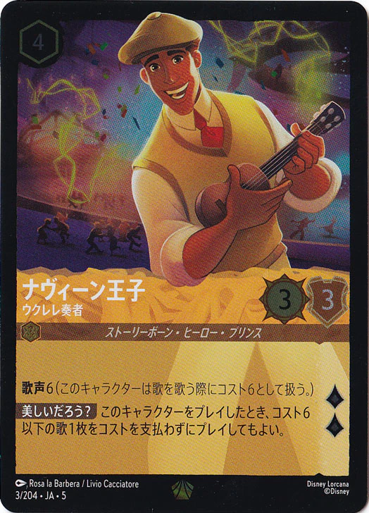 ナヴィーン王子 ウクレレ奏者（LEGENDARY/FOIL／レジェンダリー／フォイル）