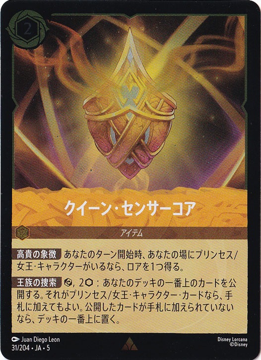 クイーン・センサーコア（RARE/FOIL／レア／フォイル）