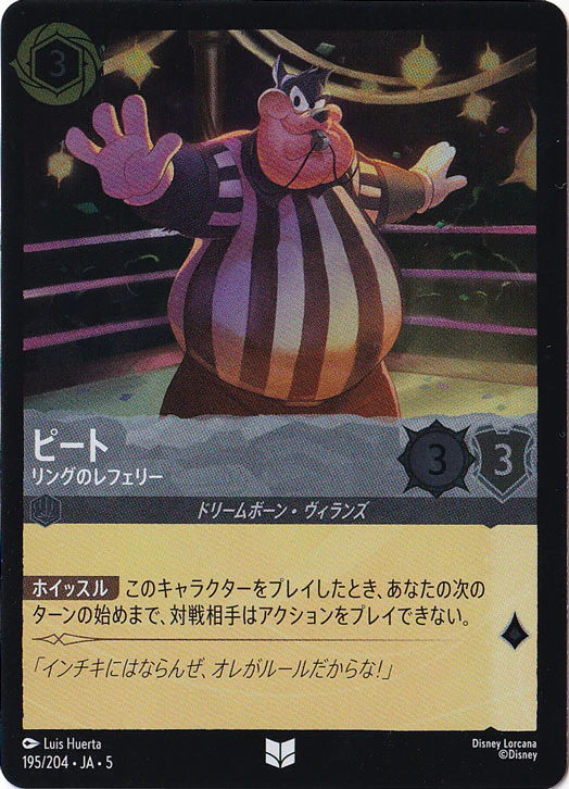 ピート リングのレフェリー（UNCOMMON/FOIL／アンコモン／フォイル）
