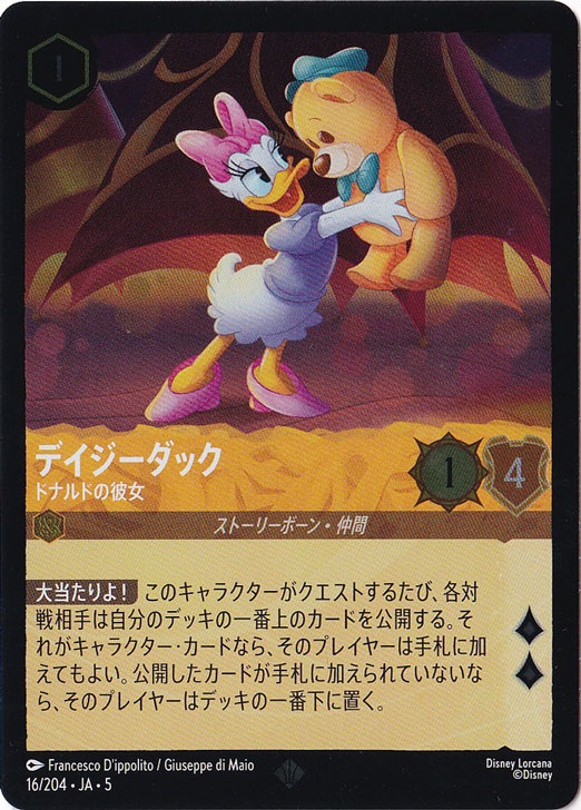 デイジーダック ドナルドの彼女（SUPER_RARE/FOIL／スーパーレア／フォイル）