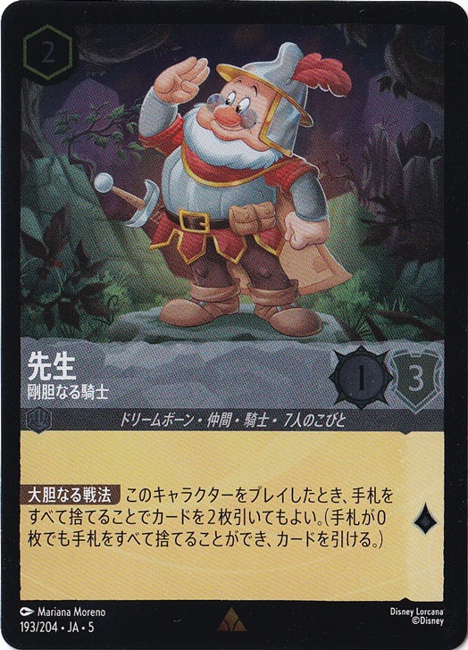 先生 剛胆なる騎士（RARE/FOIL／レア／フォイル）